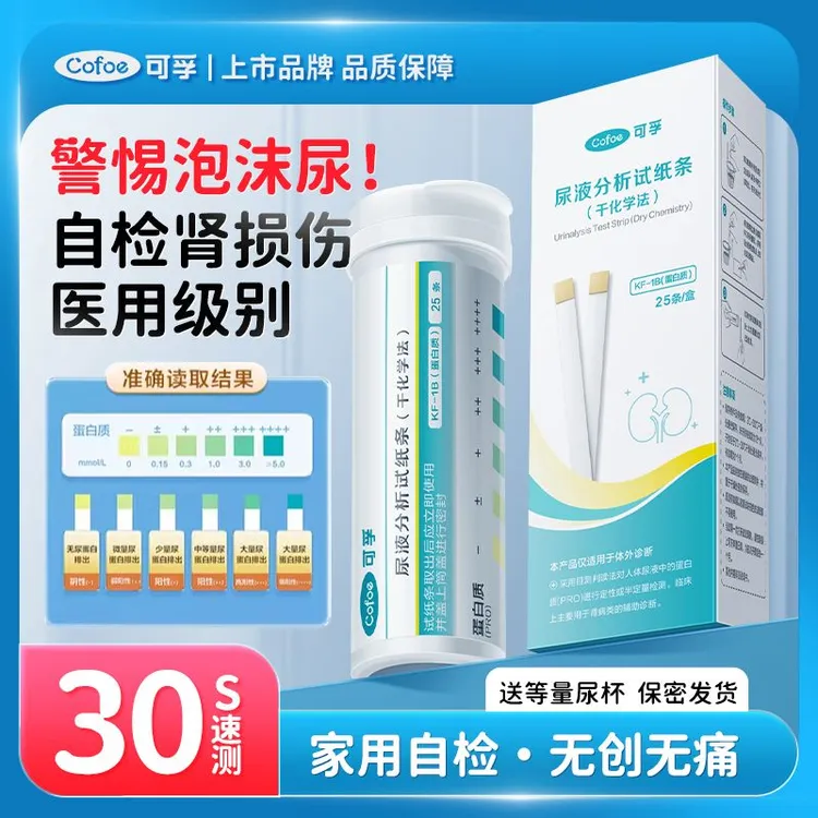 可孚肾炎自测试纸肾病尿蛋白测试纸尿检测尿液分析试纸条干化学法