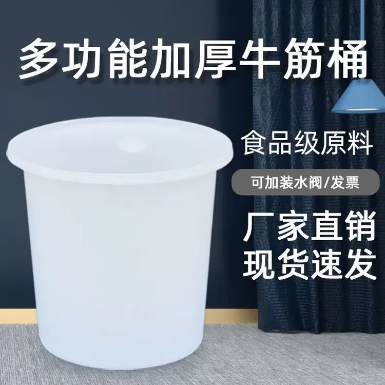 白色牛筋桶加厚发酵酿酒腌菜桶胶桶熟料无毒桶塑料水圆桶食品桶