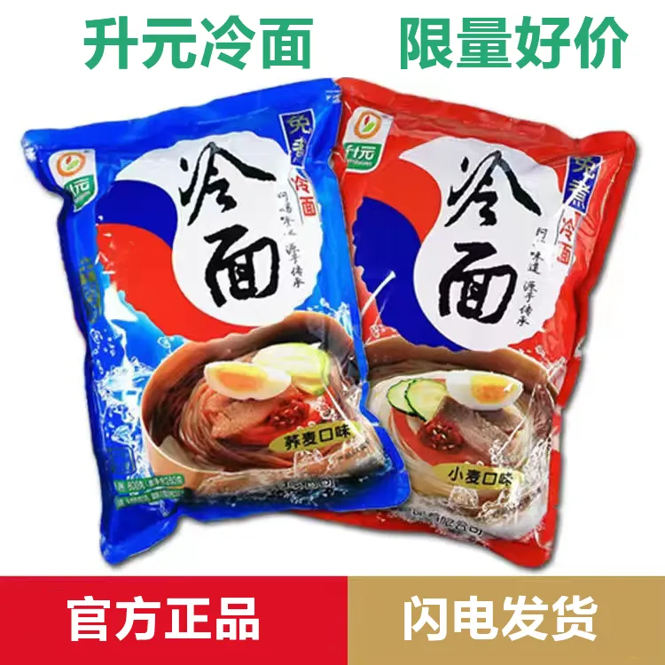升元冷面600g朝鲜荞麦小麦冷面东北大延吉韩式特色营养风味凉面
