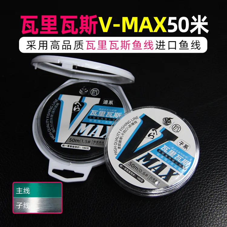 瓦里瓦斯鱼线子线VMAX钓线主线强力柔软不挡口防缠绕强力抗卷曲