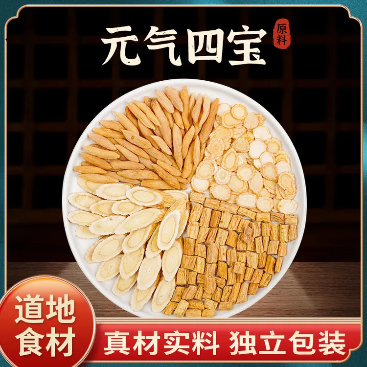 葆天和元气四宝茶精选党参黄芪西参洋参麦冬道地无硫食材手工原料