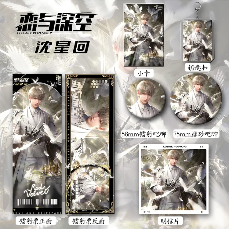 【六件套】恋与深空沈星回周边钥匙扣吧唧卡辐射票明星片爆款书礼物
