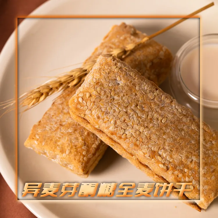 【胜武优选】异麦芽酮糖全麦饼干 1300g  Z