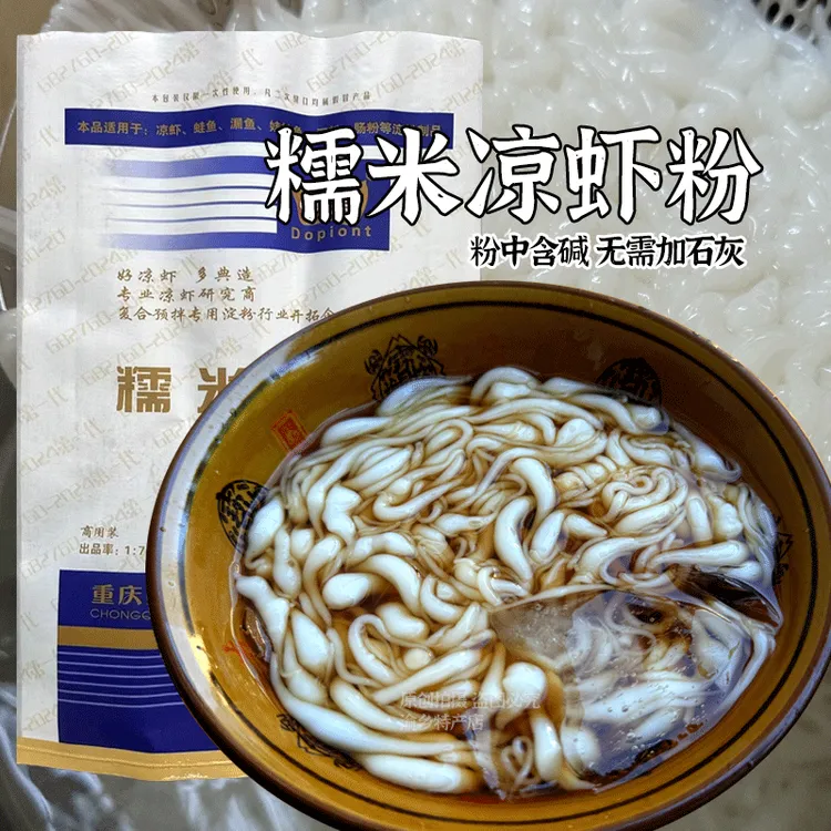 糯米凉虾专用粉重庆特产家用自制米凉虾凉糕红糖凉虾摆摊商用四川