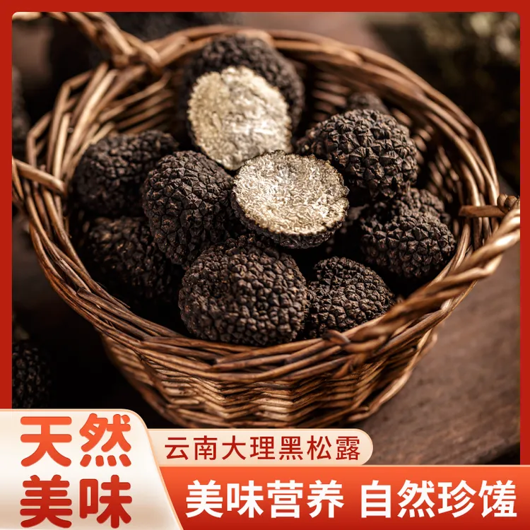 新鲜云南黑松露大理特产猪拱菌自然生长天然大理石纹路顺丰包邮