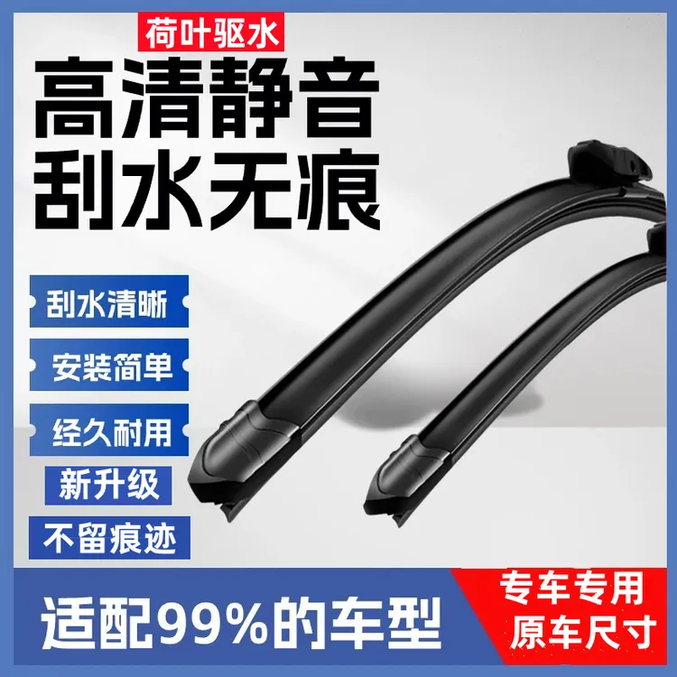 【东来优选】专用高端无骨雨刮器汽车雨刷器高清静音柔性耐用雨刷器