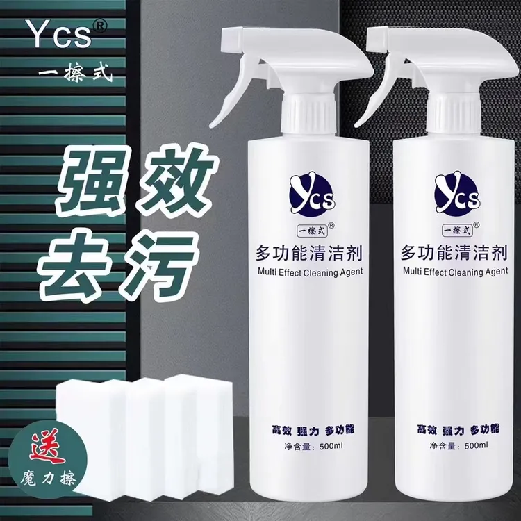 ycs一擦式多功能家用清洁剂浴室油烟机去污去油瓶装无异味免水洗