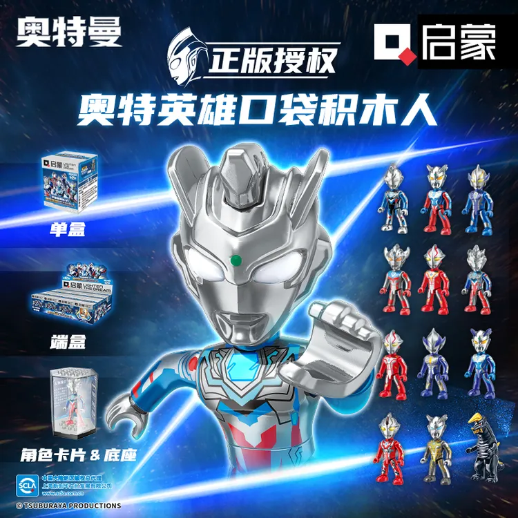 启蒙积木儿童益智力拼装正版奥特曼盲盒玩具男孩拼插拼图模型礼物