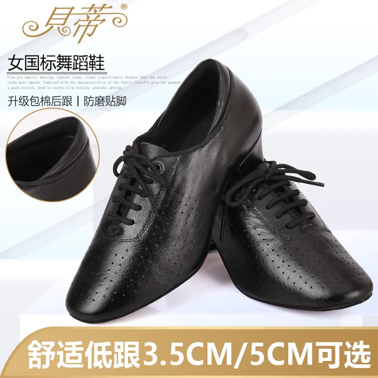 贝蒂正品新款女摩登舞鞋教师鞋直板底社交舞广场舞3.5跟练功鞋WJ1