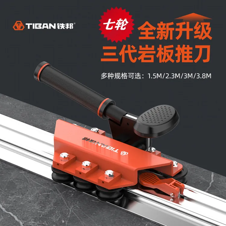 铁邦大板岩板瓷砖轨道推刀手推式省力手动便携式划刀轨道切割机