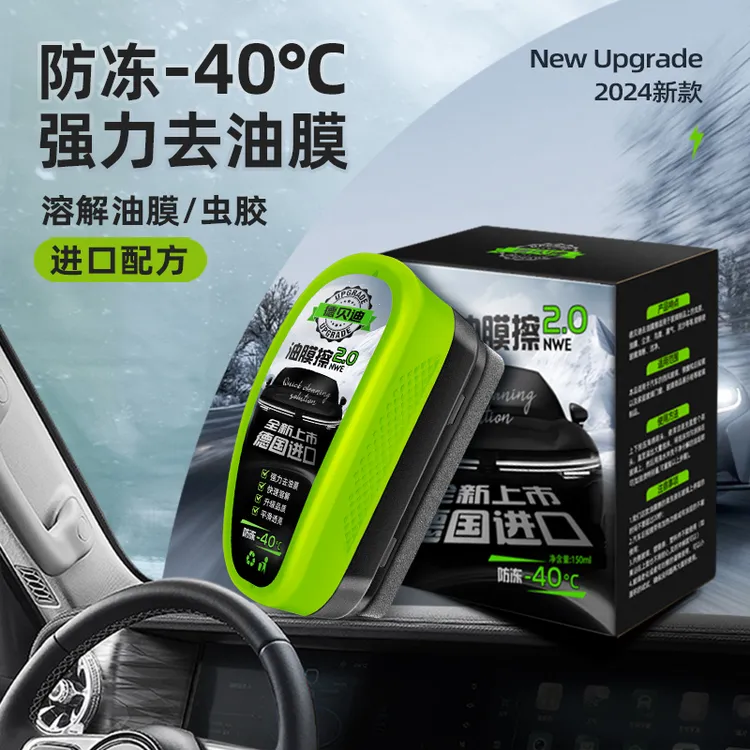 德贝迪汽车防冻玻璃油膜擦前挡侧窗去除油去污镀膜镀晶油膜去除剂