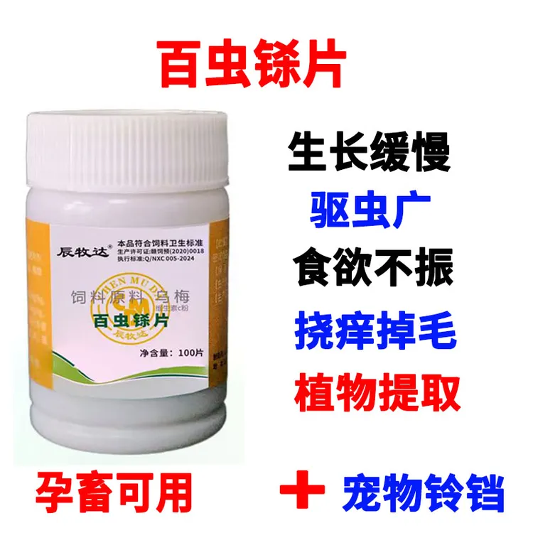 百虫铩兽用狗猫宠物鸡鸭鹅鸽线虫吸虫蛔虫球虫蛔虫线虫加宠物铃铛
