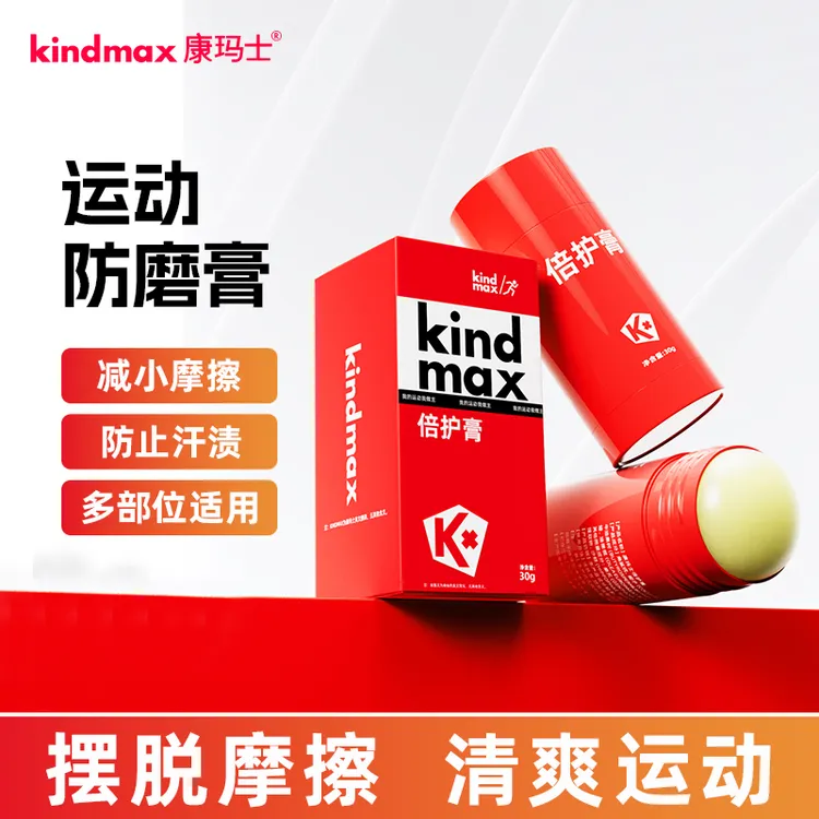 Kindmax/康玛士运动防摩擦滋润膏跑步倍护膏竞走骑行徒步防摩擦膏