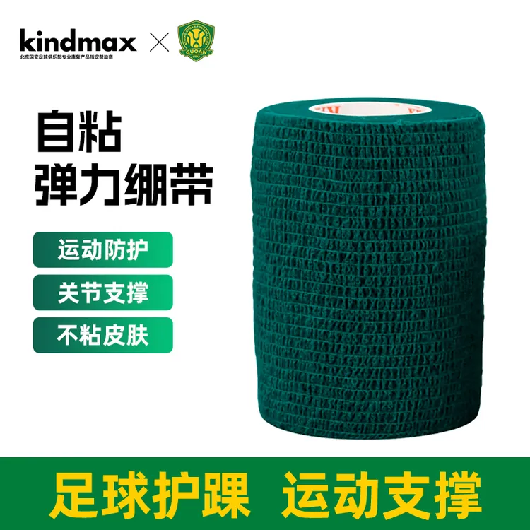 Kindmax/康玛士国安联名自粘弹性运动压力绷带自粘 脚踝 膝盖