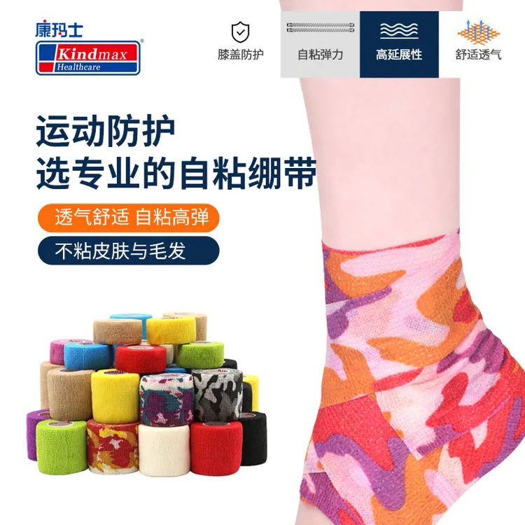 Kindmax/康玛士弹性防滑运动压力绷带透气自粘 防护 脚踝 膝盖