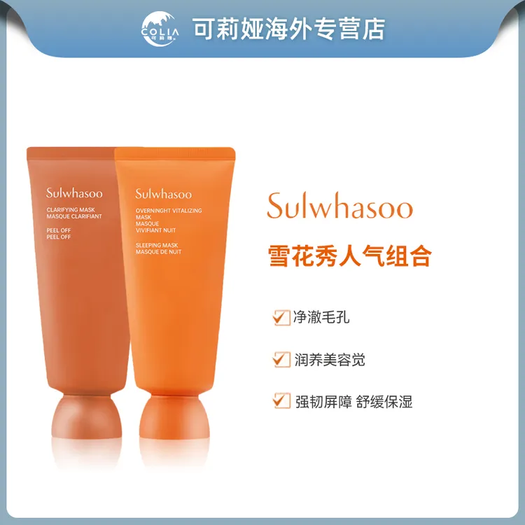 SULWHASOO/雪花秀玉容净澈面膜中样35ml+与润睡眠面膜中样35ml