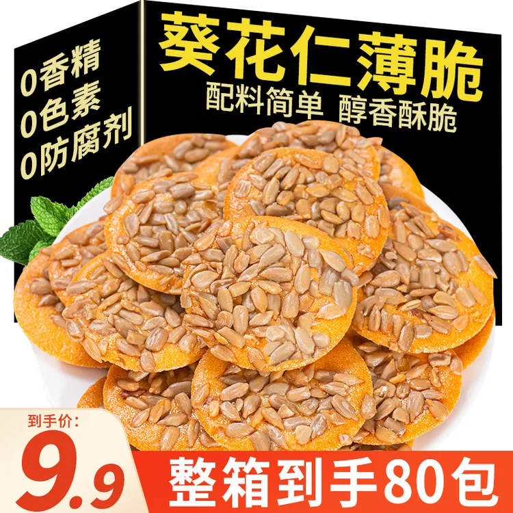 【抢80包】葵花仁薄脆瓜子坚果糕点零食奶香酥脆健康办公室美味
