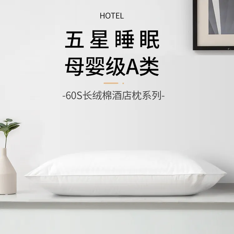 超柔软高端A类60s全棉五星级酒店枕头纯棉助睡眠家用软枕头枕头芯