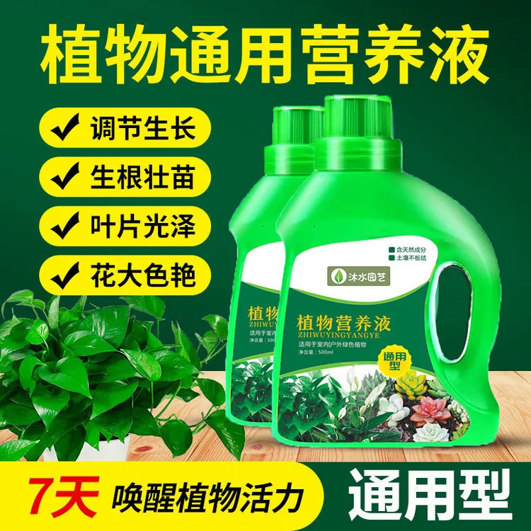 【拍二发三】营养液通用型植物蔬菜盆栽多肉花卉水培绿萝养花肥料