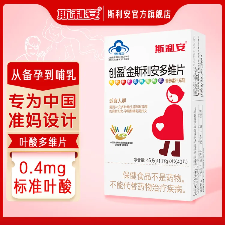 斯利安叶酸多维片孕期复合维生女士备孕40片多种维生素营养