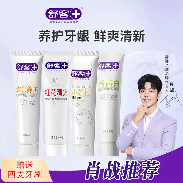 舒客小苏打+红花清火+维C养护+亮齿白护龈组合牙膏90g*4支装亮白