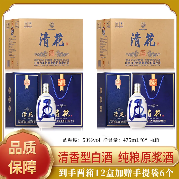 义厚成杏花村产地清香型白酒两箱12瓶53%Vol475ml*12