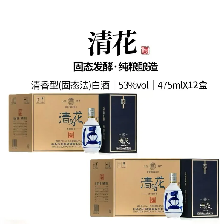 杉官甄选清花酒 清花50  475ml*12清香型白酒53度475ml*12