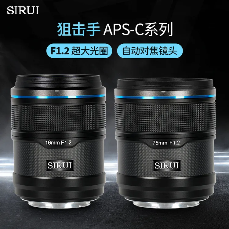 SIRUI/思锐狙击手16/75mmAPS-C画幅F1.2大光圈自动对焦镜头