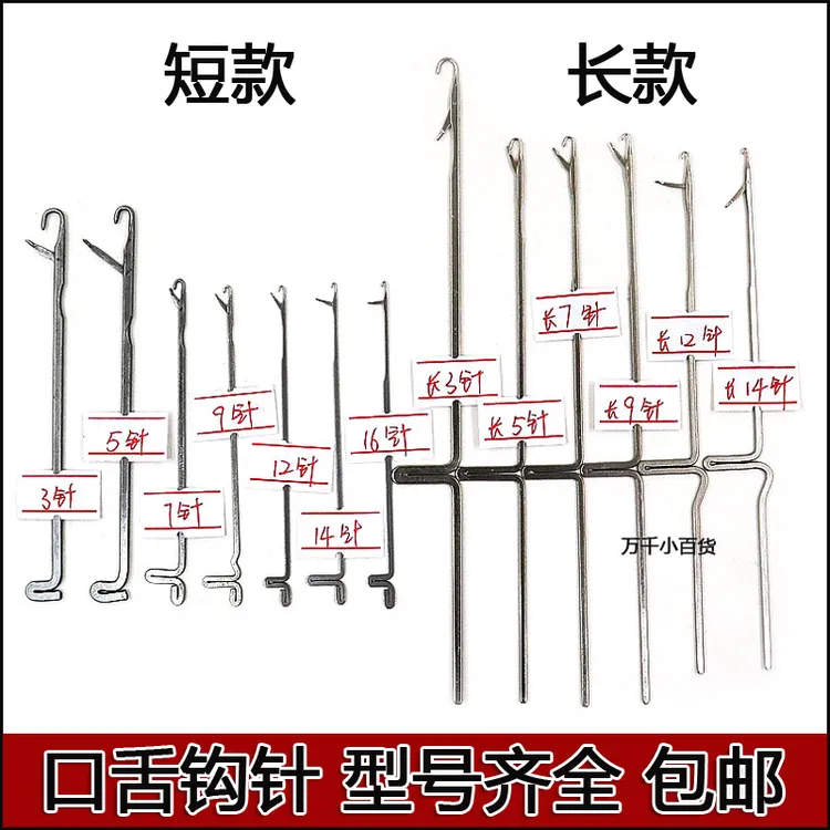 带舌钩针超细小钩针编织工具手工补毛衣毛线针长舌头勾针封口舌针