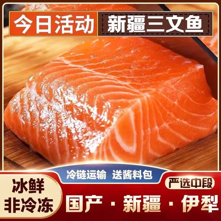 【顺丰】新疆三文鱼新鲜中段国产三文鱼鱼片品质优选虹鳟鱼商品图