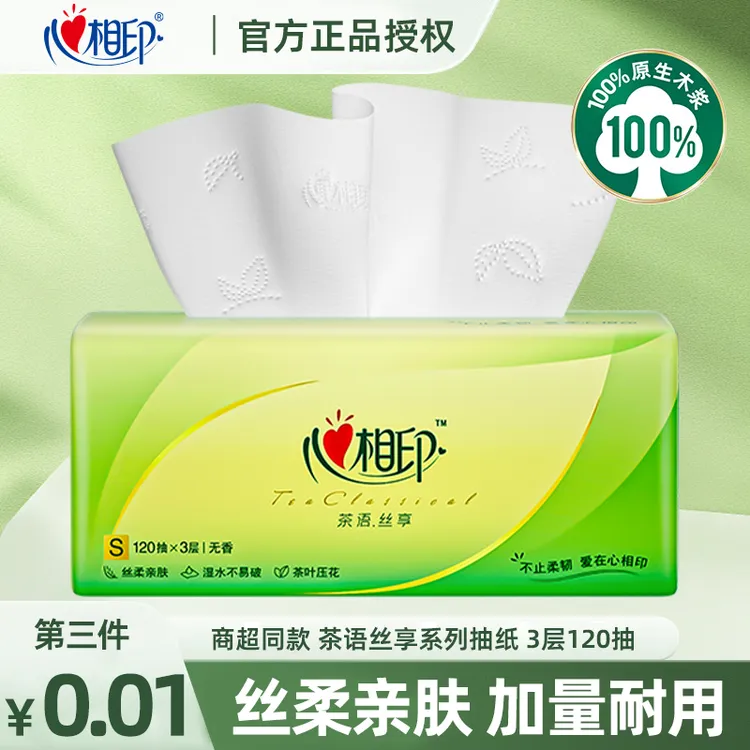 【推荐买3件】心相印茶语抽纸面巾纸亲肤3层120抽家用餐巾纸卫生纸