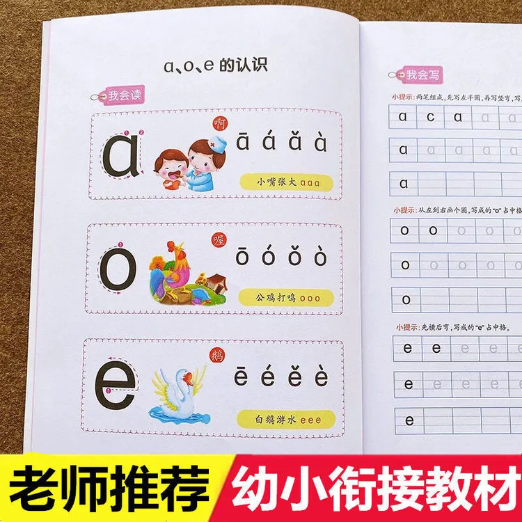 幼小衔接拼音拼读教材练习题儿童学前大班汉语拼音声母韵母描红本