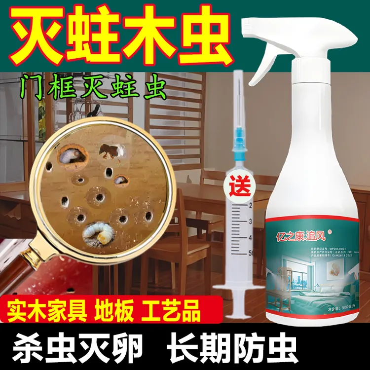 蛀虫杀虫剂强力家里实木家具地板灭杀天牛粉蠹虫杀虫剂隐翅白蚁药