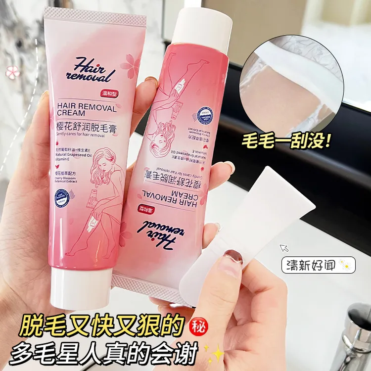 欧嘉莱尼樱花丝滑脱毛膏腿部手臂腋下脱毛男女学生党