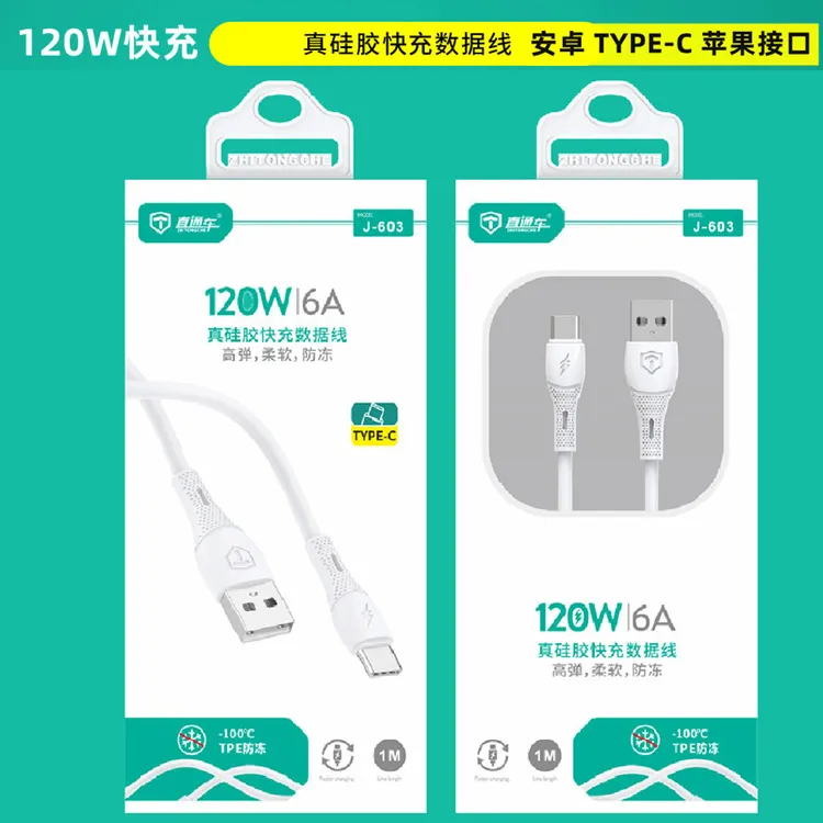 120W液态真硅胶防冻超级快充线6A适用于安卓苹果华为type-c线