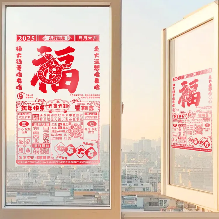 2025蛇年静电贴新年装饰窗花福字贴纸春节氛围过年新款玻璃大门贴