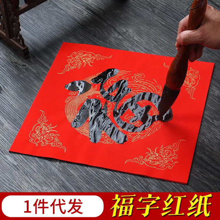 福字红纸万年红斗方宣纸对联纸空白手写蜡染洒金春联纸门贴批