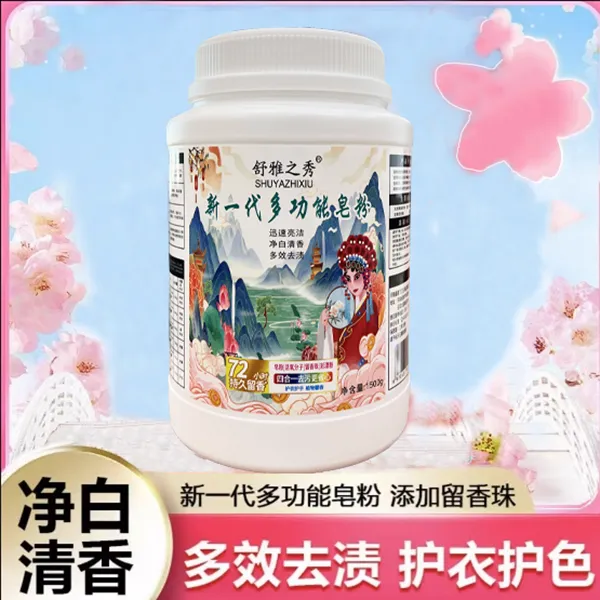 新一代多功能皂粉升级国货留香珠强力去污渍衣物去黄去渍多效合一