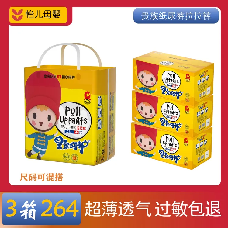【极速发货】皇家婴儿呵护新生儿纸尿裤超薄透气一体式拉拉裤