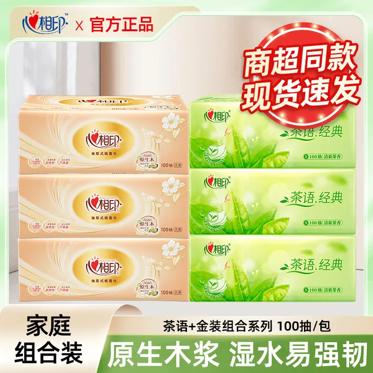 【3+3】心相印抽纸巾三层100抽家用心心相印餐巾纸组合实惠装抽取式