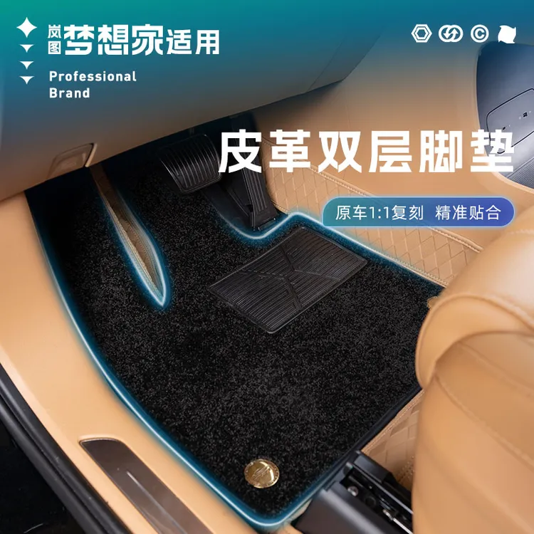 适用全新岚图梦想家双层全包围脚垫搭配上层仿羊绒地毯双层pu皮