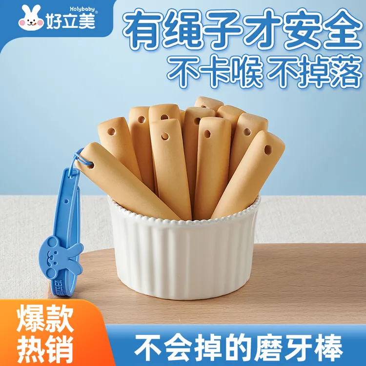 好立美宝宝原味磨牙棒婴幼儿抓握手绳营养婴标辅食饼干棒