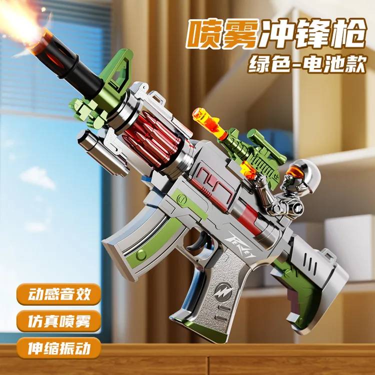 玩具枪电动玩具儿童喷雾冲锋枪手枪益智宝宝动脑玩具男孩生日礼物