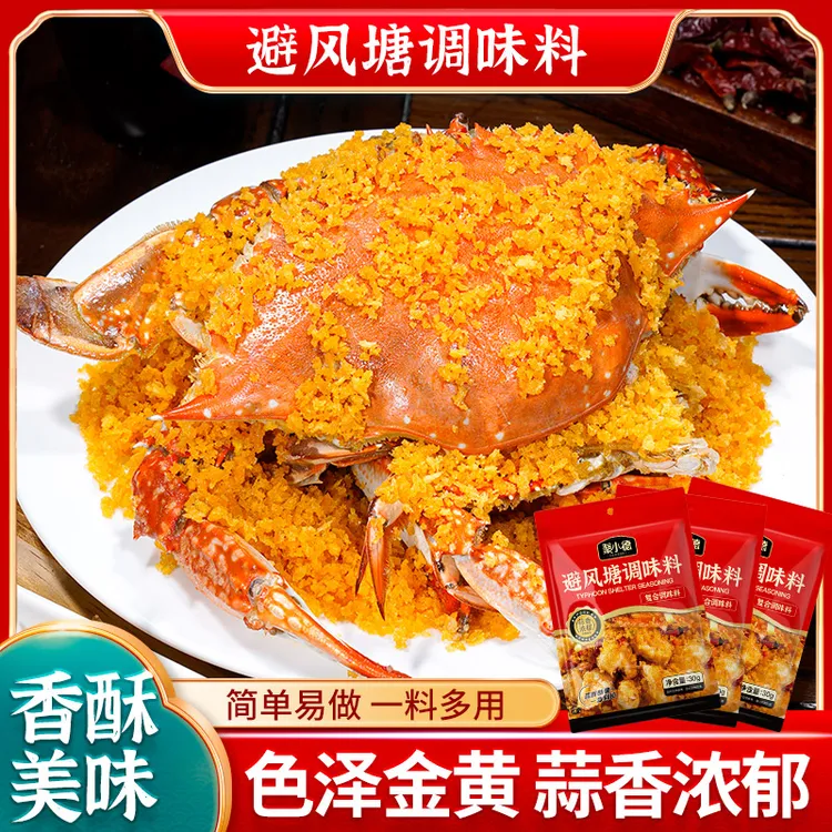 避风塘调味料蒜香浓郁炒蟹炒虾皮皮虾调味料
