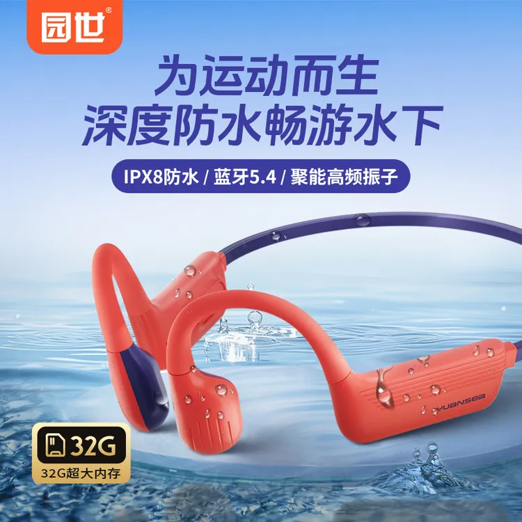 园世Beta 蓝牙5.4骨传导耳机32G内存IPX8防水防汗运动通用MP3跑步