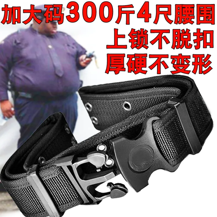 保安腰带悍将300斤大码加长不脱扣加厚硬不变形黑宽外用胖子裤带
