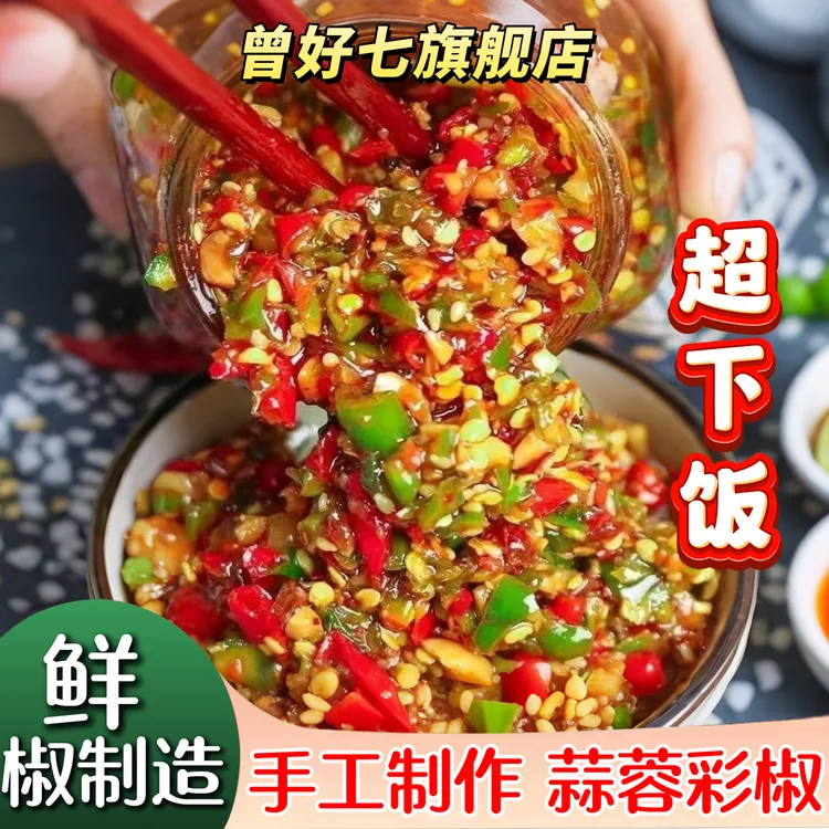 新鲜手工自然辣农家厨房自制香辣拌饭下饭酱辣椒酱剁椒辣椒酱