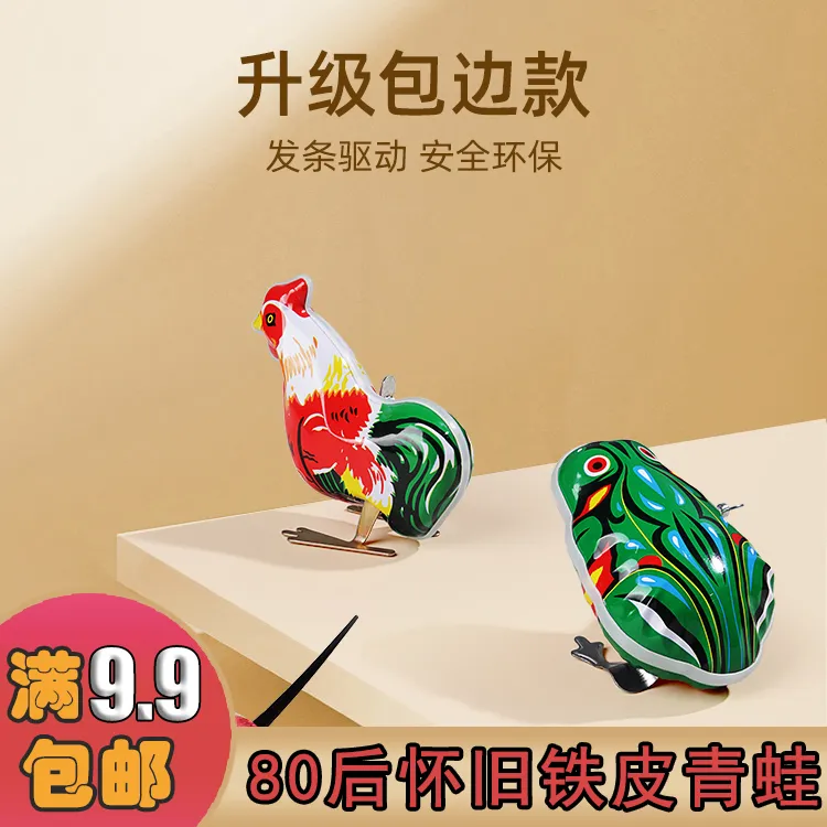 【Schkolo】铁皮青蛙跳跳蛙发条玩具儿童宝宝玩具上链80后经典怀旧