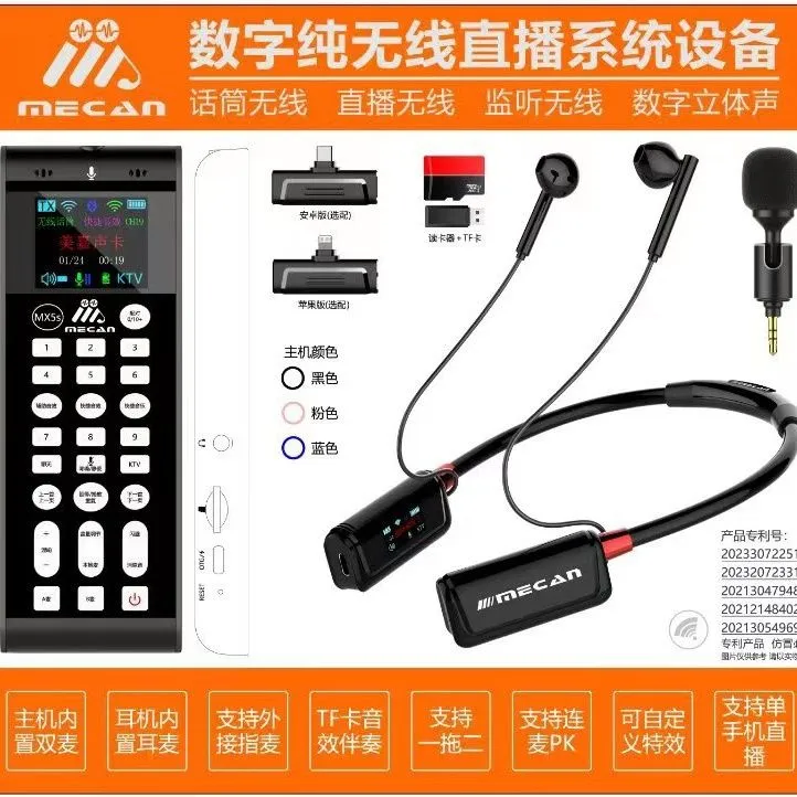 美嘉MX5S全无线手机户外声卡直播专用PK户外唱歌麦克风