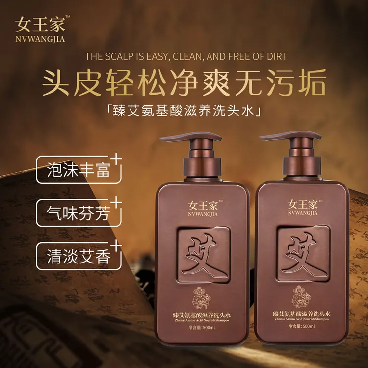 【试用不满意包退】女王家臻艾氨基酸滋养洗头水